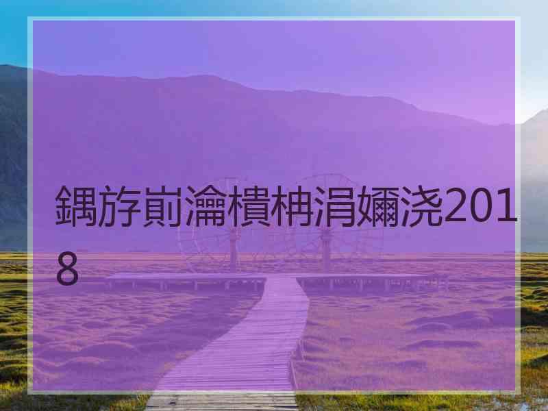 鍝斿崱瀹樻柟涓嬭浇2018