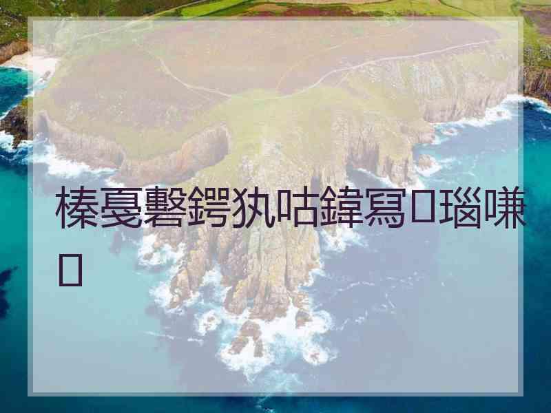 榛戞礊鍔犱咕鍏冩瑙嗛