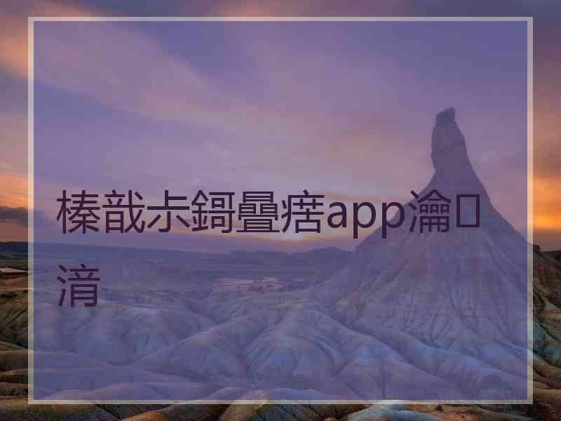 榛戠尗鎶曡瘔app瀹㈡湇