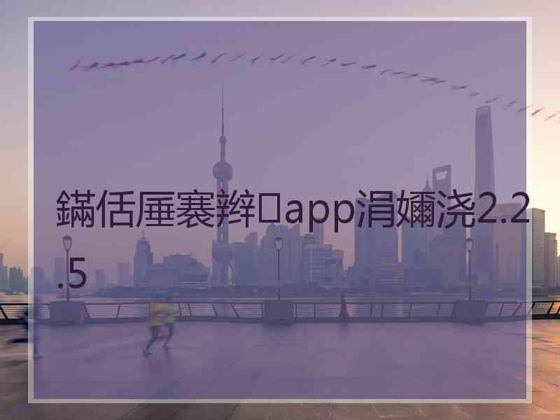 鏋佸厜褰辫app涓嬭浇2.2.5