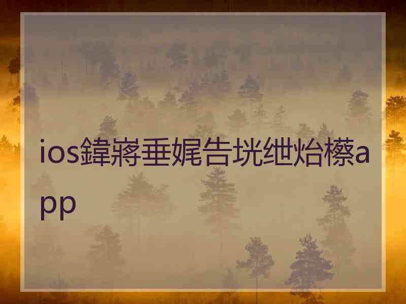 ios鍏嶈垂娓告垙绁炲櫒app