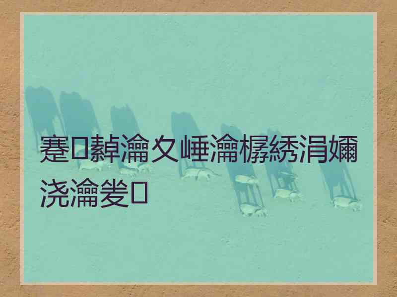 蹇繛瀹夊崜瀹樼綉涓嬭浇瀹夎