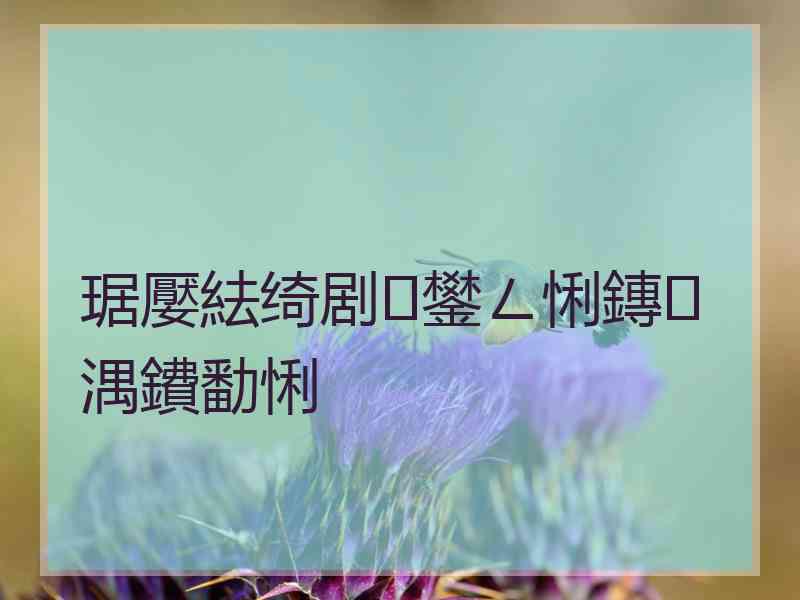 琚嬮紶绮剧鐢ㄥ悧鏄湡鐨勫悧