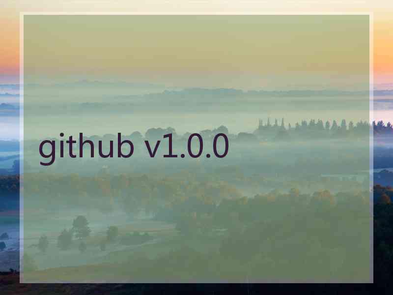 github v1.0.0