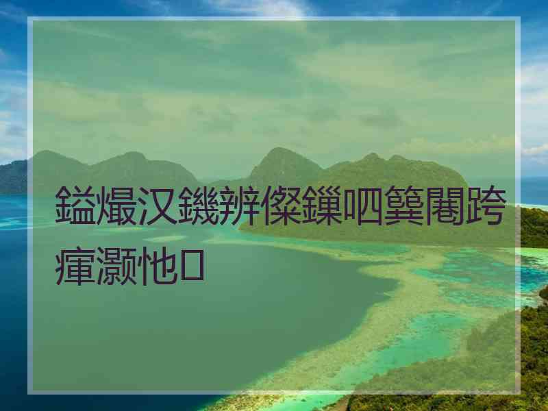 鎰熶汉鐖辨儏鏁呬簨闀跨瘒灏忚