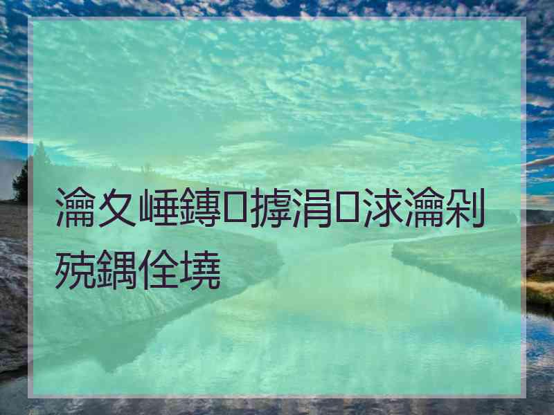 瀹夊崜鏄摢涓浗瀹剁殑鍝佺墝