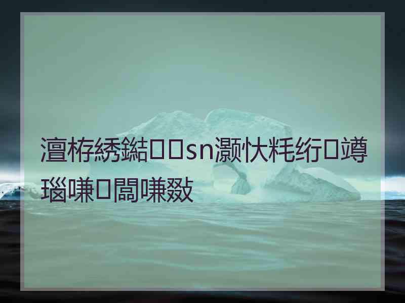 澶栫綉鐑sn灏忕粍绗竴瑙嗛闆嗛敠