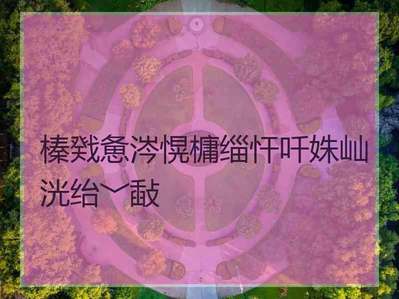 榛戣惫涔愰槦缁忓吀姝屾洸绐﹀敮