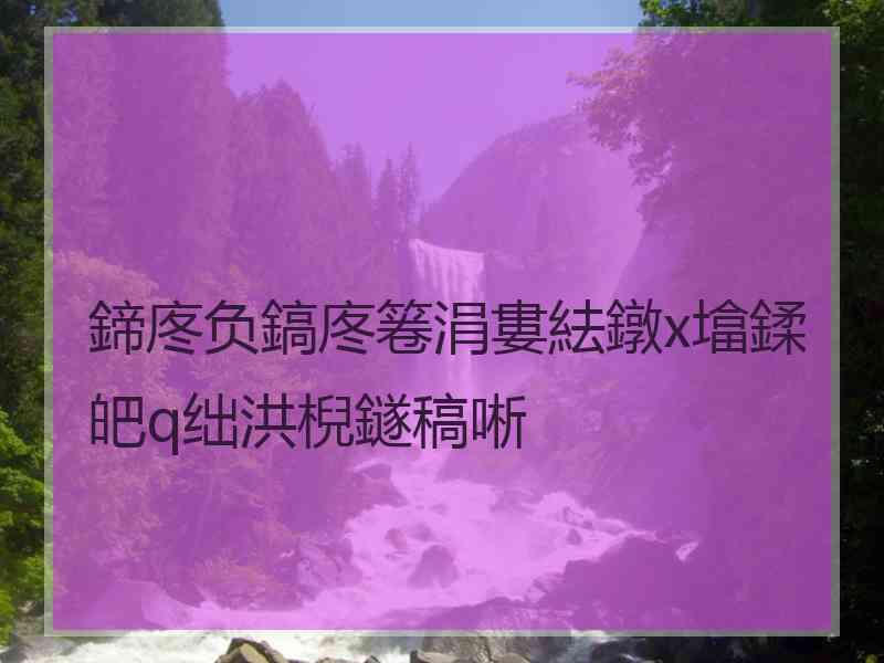 鍗庝负鎬庝箞涓婁紶鐓х墖鍒皅q绌洪棿鐩稿唽