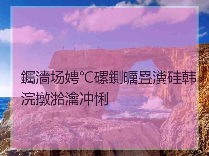 钃濇场娉℃磥鍘曞疂瀵硅韩浣撴湁瀹冲悧